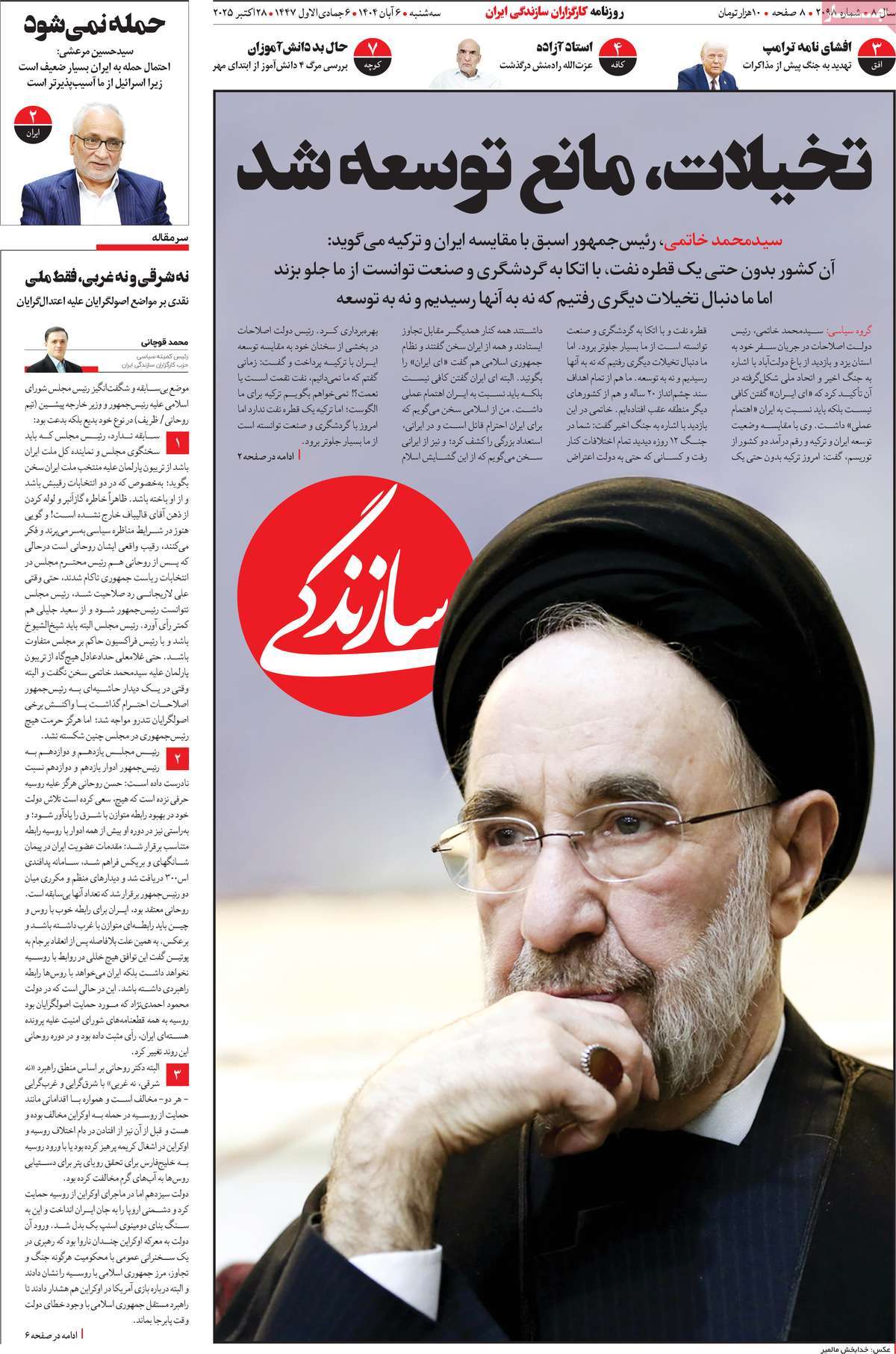 روزنامه سازندگی