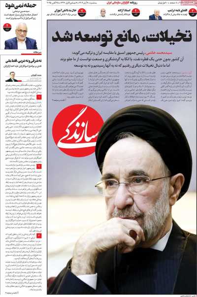 روزنامه سازندگی