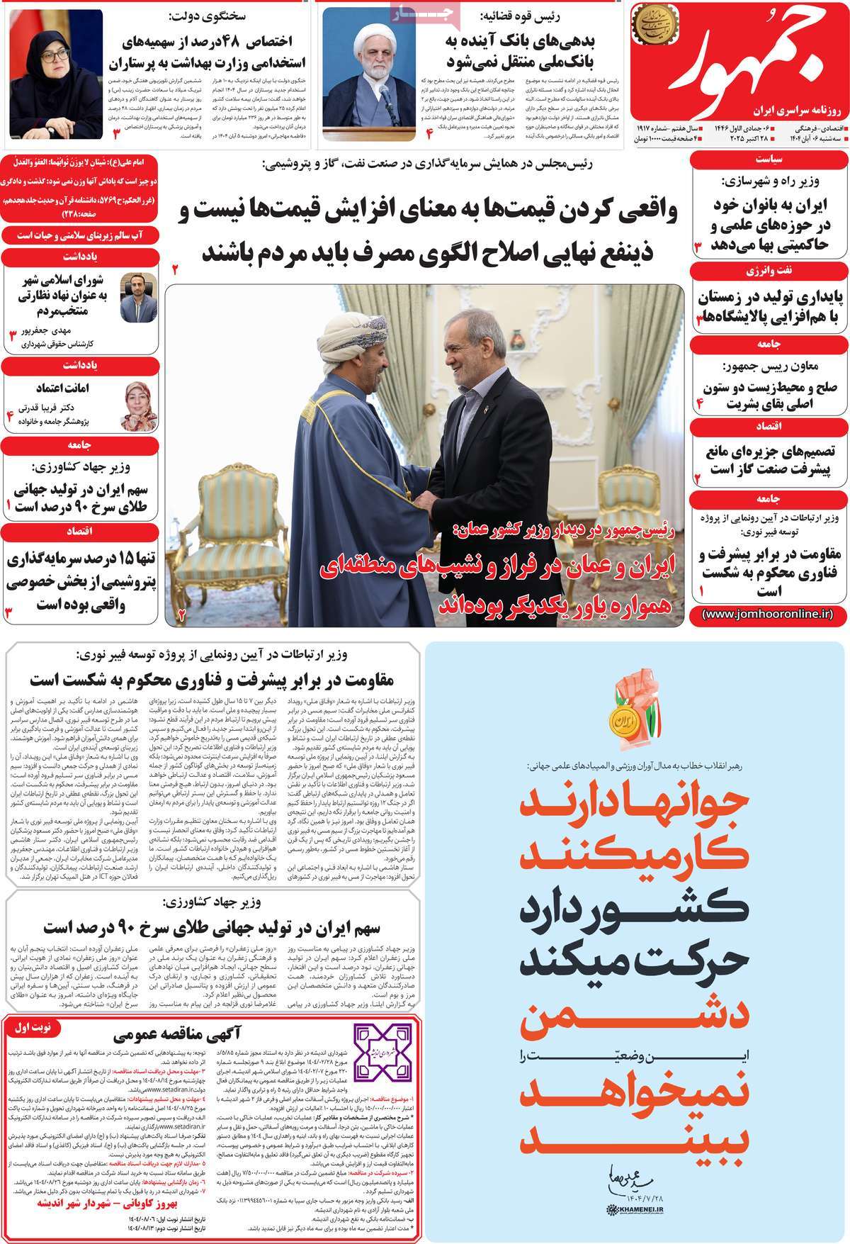 روزنامه جمهور