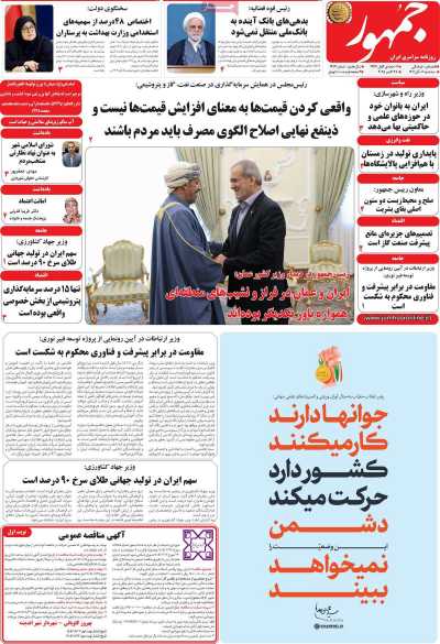 روزنامه جمهور