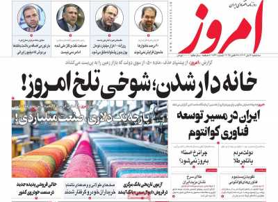 روزنامه امروز
