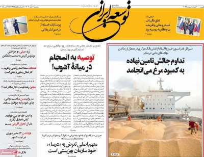 روزنامه توسعه ایرانی