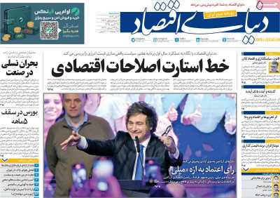 روزنامه دنیای اقتصاد