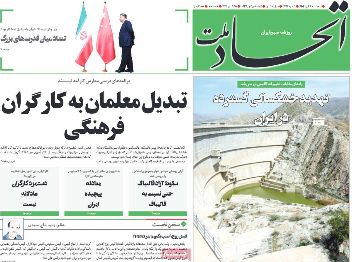 روزنامه اتحاد ملت