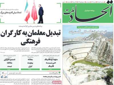 روزنامه اتحاد ملت