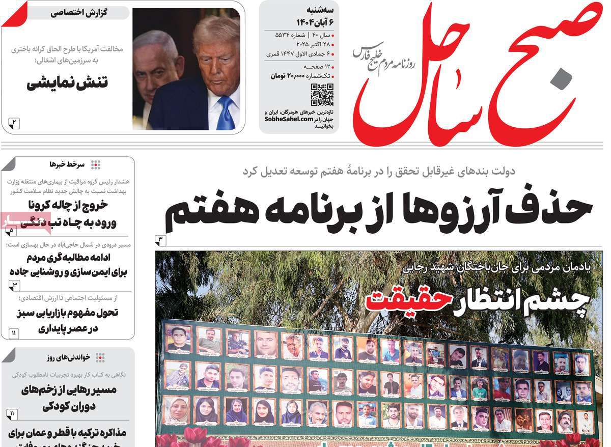 روزنامه صبح ساحل