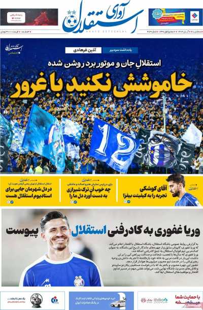 مجله آوای استقلال