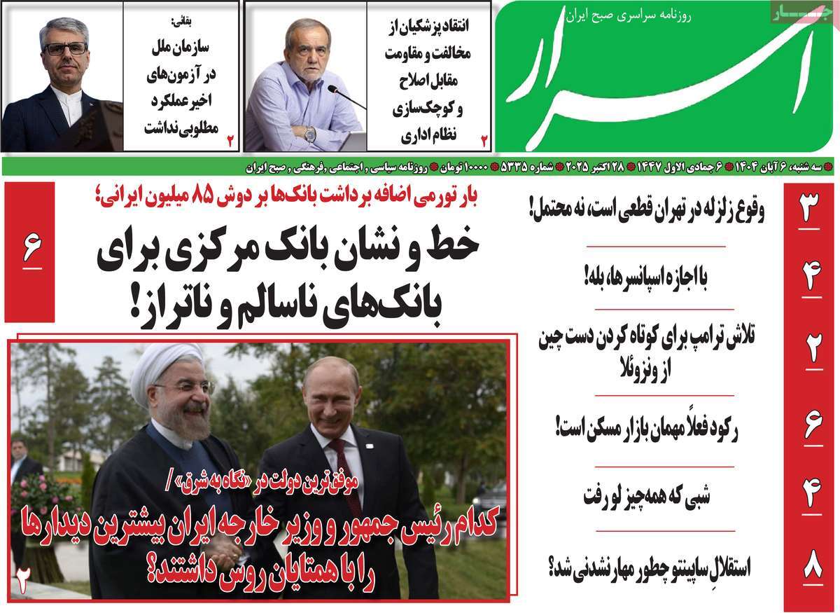 روزنامه اسرار
