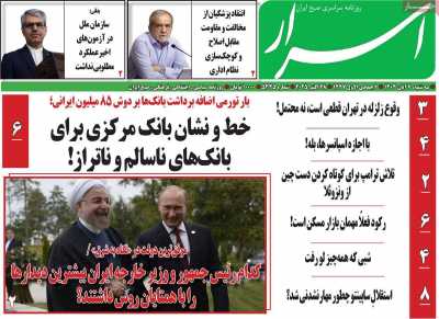 روزنامه اسرار