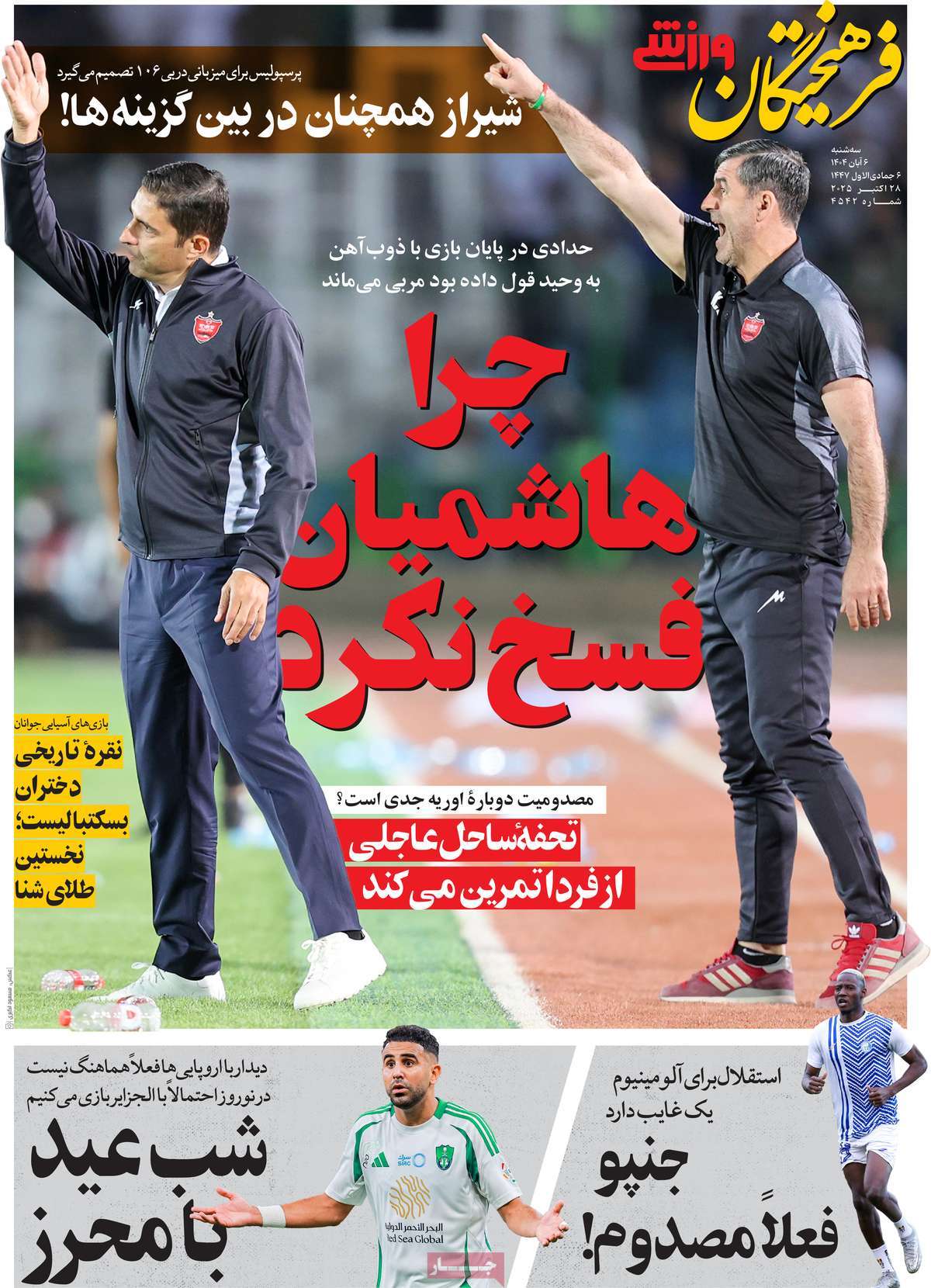 روزنامه فرهیختگان ورزشی