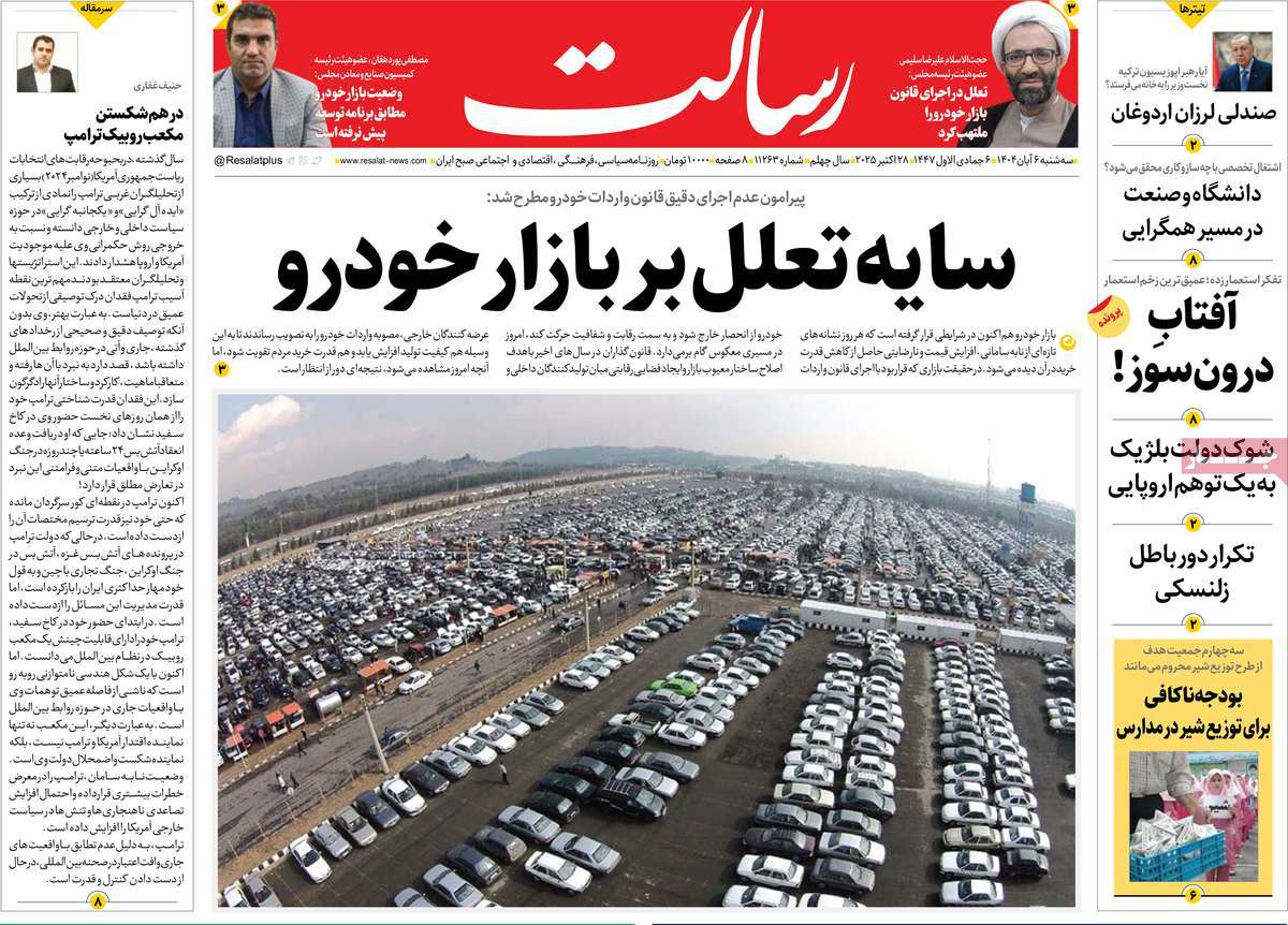 روزنامه رسالت