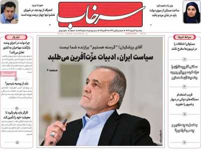 روزنامه سرخاب