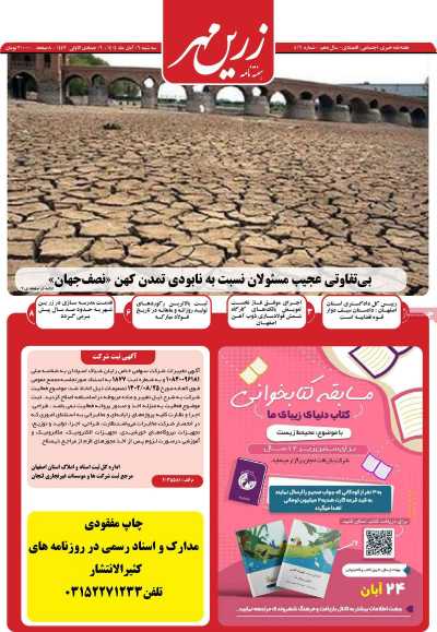 مجله زرین مهر