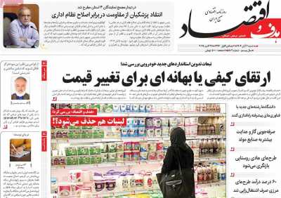 روزنامه هدف و اقتصاد