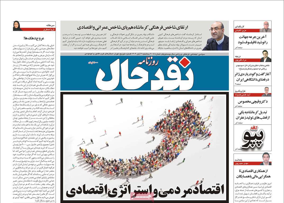 روزنامه نقد حال
