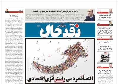 روزنامه نقد حال
