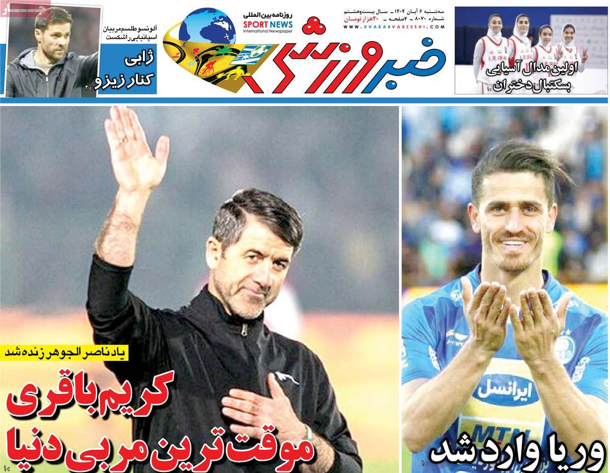 روزنامه خبر ورزشی
