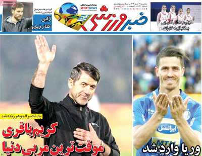 روزنامه خبر ورزشی