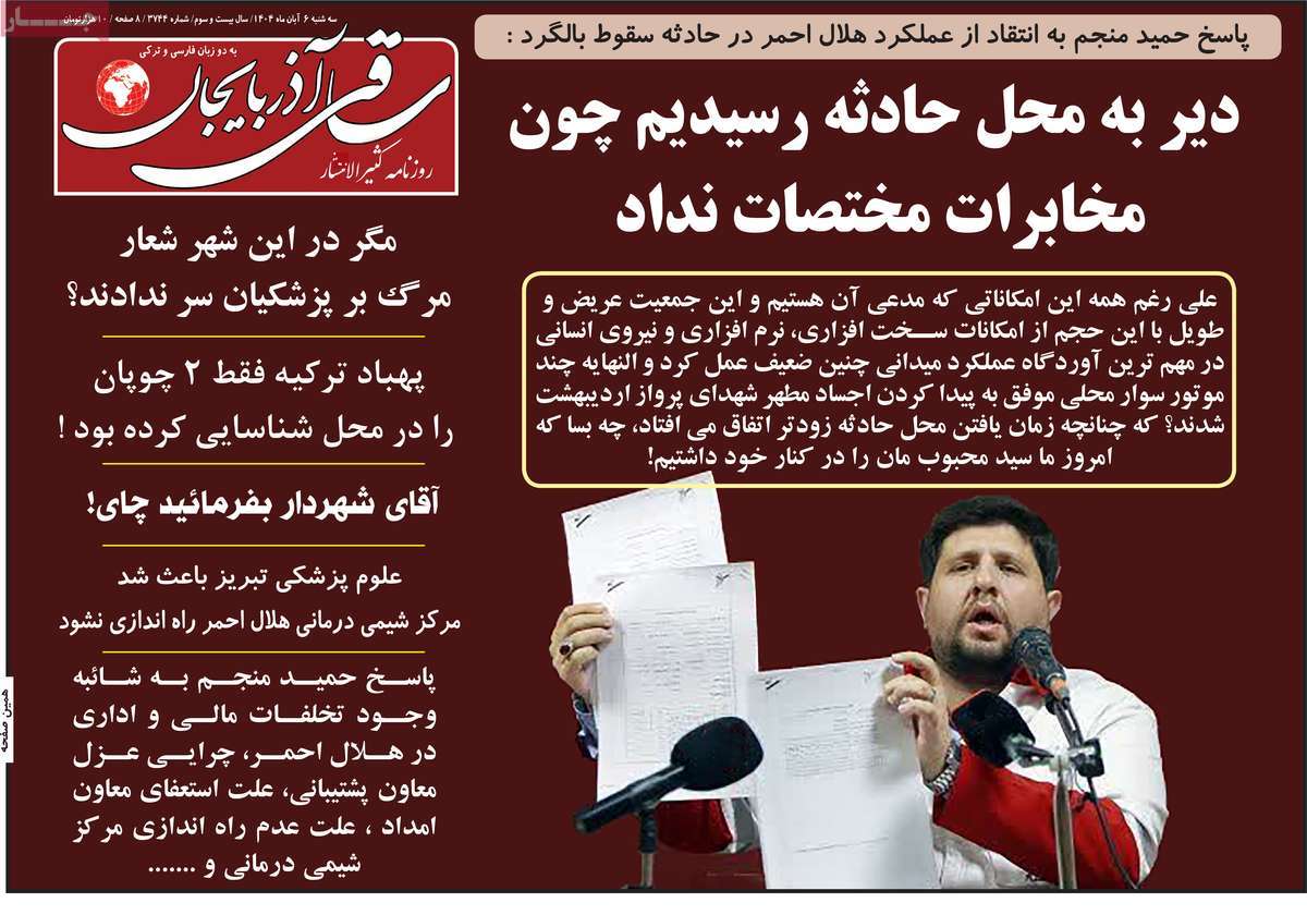 روزنامه ساقی آذربایجان