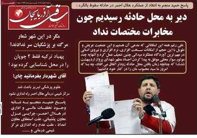 روزنامه ساقی آذربایجان