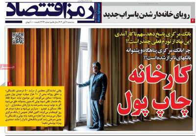 روزنامه رمزاقتصاد