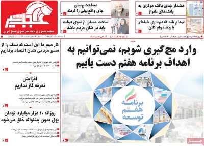 روزنامه عجب شیر