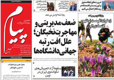 روزنامه پیام آشنا