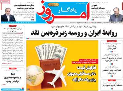 روزنامه یادگار امروز