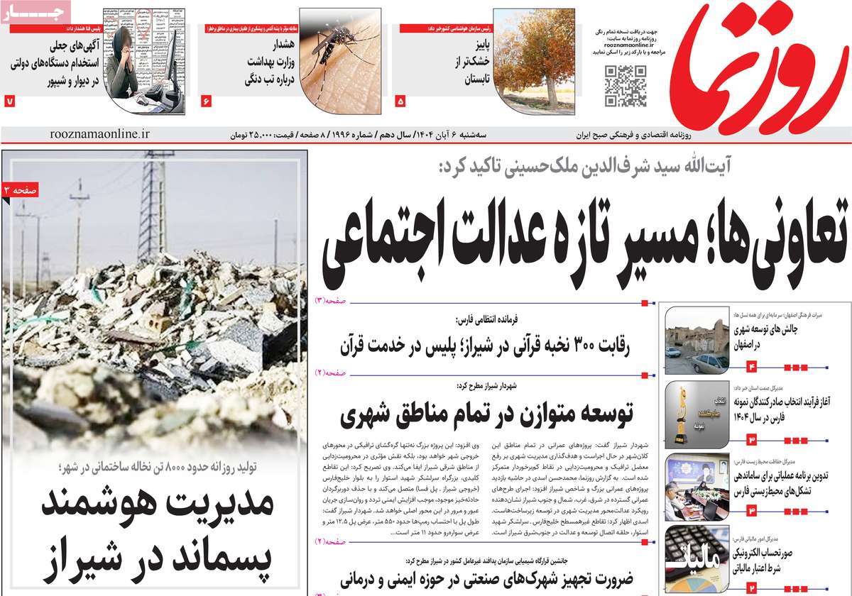 روزنامه روزنما