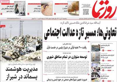 روزنامه روزنما