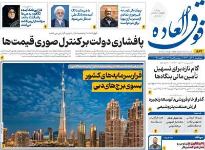 روزنامه فوق العاده
