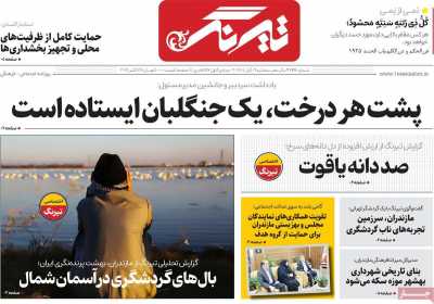 روزنامه تیرنگ