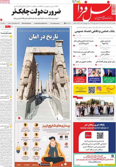 روزنامه نسل فردا
