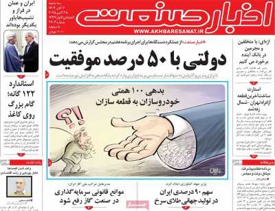 روزنامه اخبار صنعت