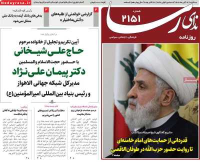 روزنامه ندای رسا