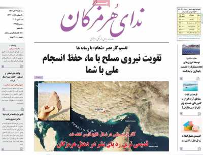 روزنامه ندای هرمزگان