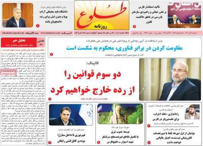 روزنامه طلوع
