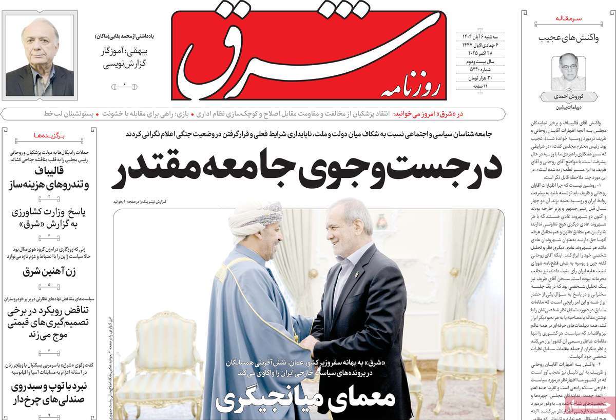 روزنامه شرق