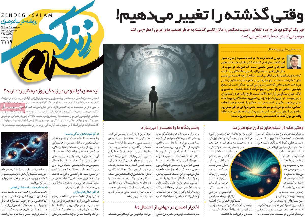 روزنامه زندگی سلام