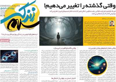 روزنامه زندگی سلام