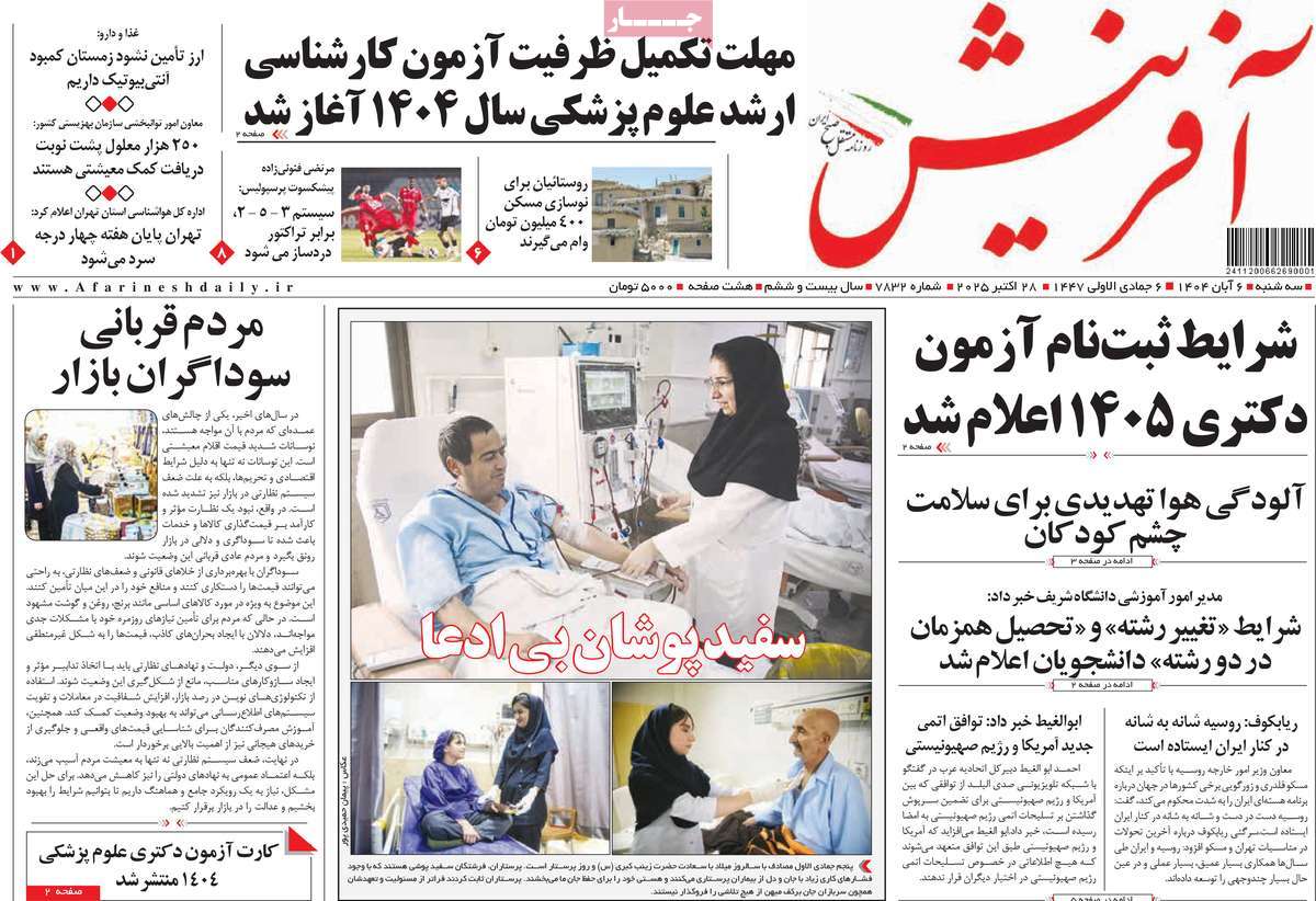 روزنامه آفرینش