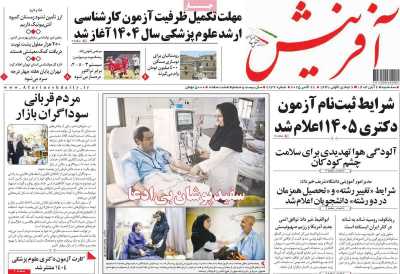 روزنامه آفرینش
