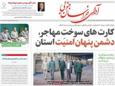 روزنامه آوای خراسان جنوبی