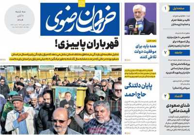 روزنامه خراسان رضوی