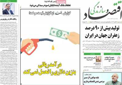 روزنامه اقتصاد و سازندگی