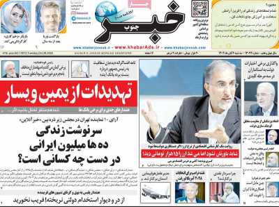 روزنامه خبرجنوب