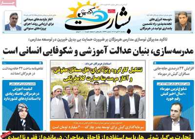 روزنامه بشارت کیش