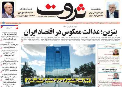 روزنامه ثروت