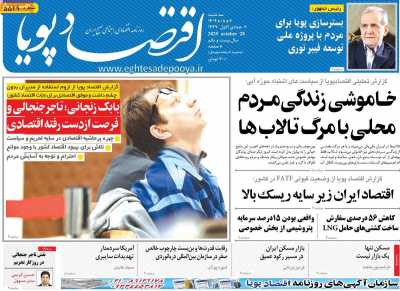 روزنامه اقتصاد پویا