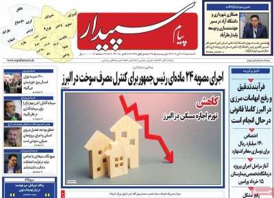 روزنامه پیام سپیدار